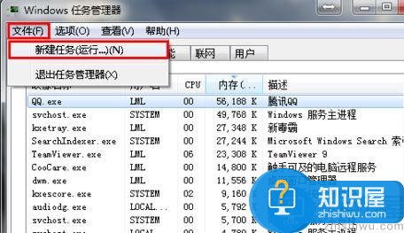 win7桌面图标不显示解决方法