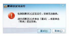 安装QQ失败提示检测到QQ正在运行怎么回事 安装QQ提示检测到QQ正在运行的解决方法