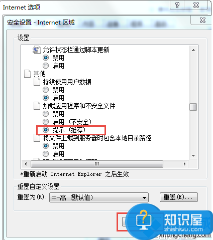 电脑IE提示安全设置阻止打开文件的解决方法4
