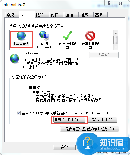 电脑IE提示安全设置阻止打开文件的解决方法3