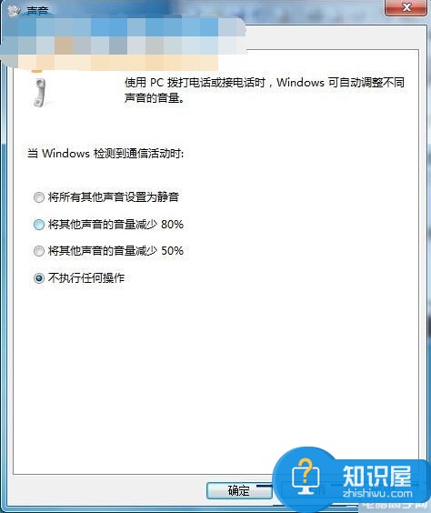 win7系统的声音设置为勿扰模式方法 电脑中勿扰模式怎么设置