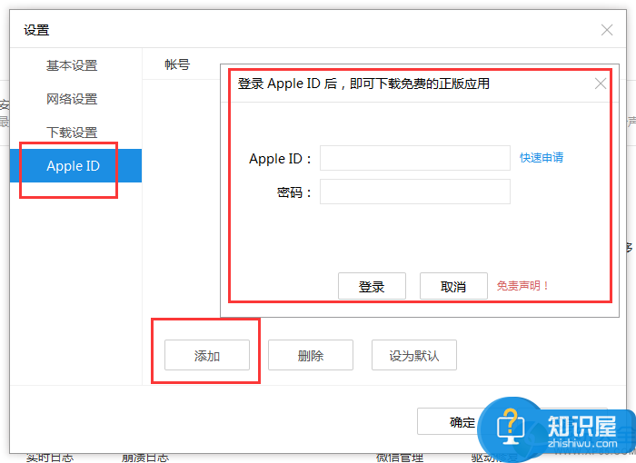 itools怎么绑定Apple ID,itools在哪绑定Apple ID