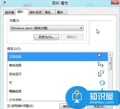 win8系统怎么设置鼠标方法步骤 win8鼠标属性设置在哪怎么调整