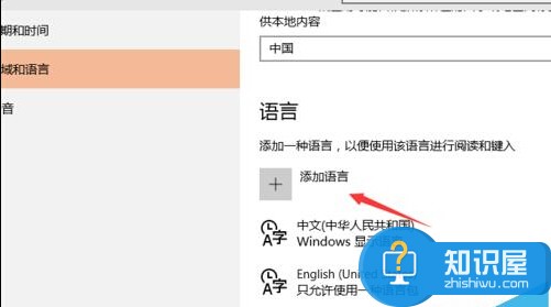 Win10系统如何将系统字体设置成繁体字 win10怎么更换成繁体字方法步骤