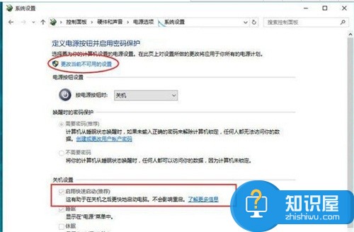 win10系统 快速启动选项为灰色不可选定 win10快速启动不能用怎么修复开启