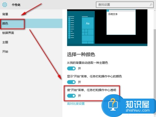 Win10系统如何开启Aero透明效果 aero透明效果无法开启怎么办