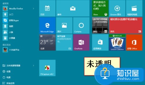 Win10系统如何开启Aero透明效果 aero透明效果无法开启怎么办