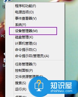 win8设备管理器在哪里打开 win8快速打开进入设备管理器方法