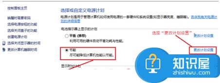 Win8系统怎样设置电源节能模式 电脑电源节能模式怎么改方法