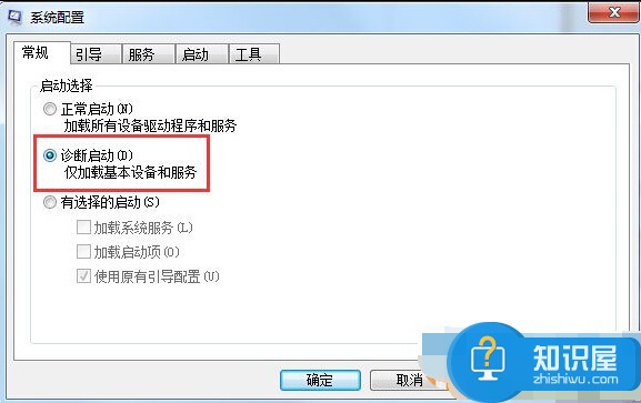 Win7旗舰版系统怎么开启诊断模式 Win7打开诊断模式的设置方法步骤