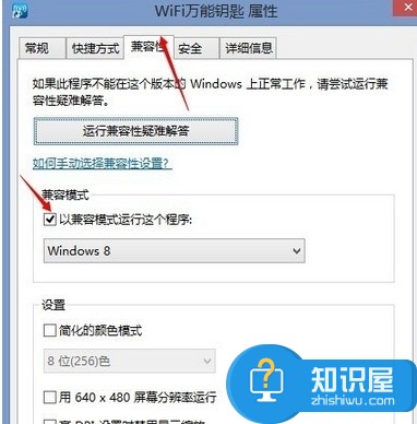 Wifi万能钥匙在电脑Windows8系统打不开 win8无法打开这个应用怎么办