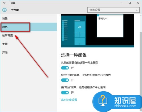 Win10系统如何开启Aero透明效果 aero透明效果无法开启怎么办