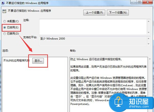 win7怎么利用组策略禁止软件的运行 电脑组策略如何设置禁止程序运行