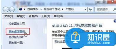 如何设置win7桌面图标禁止更改功能 Win7禁止桌面主题被修改的步骤