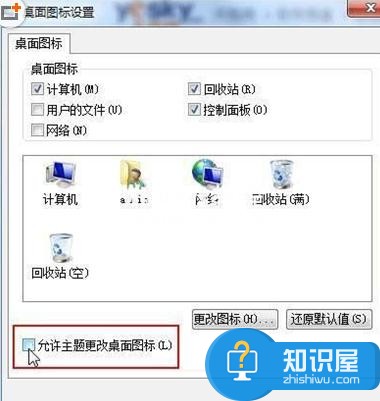 如何设置win7桌面图标禁止更改功能 Win7禁止桌面主题被修改的步骤