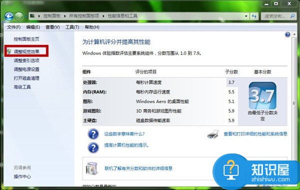 win7怎么取消系统视觉特效方法 Windows7系统如何设置关闭视觉效果