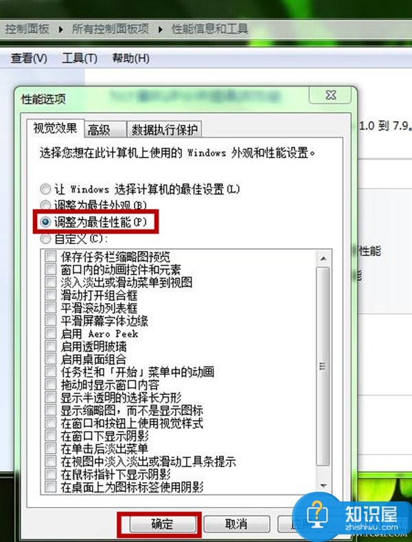 win7怎么取消系统视觉特效方法 Windows7系统如何设置关闭视觉效果