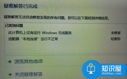 win7电脑中的网络连接显示未知状态 win7系统中网络未知错误怎么办