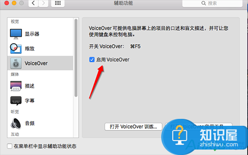 mac电脑voiceover怎么关闭不了 苹果macbook air如何关掉VoiceOver功能
