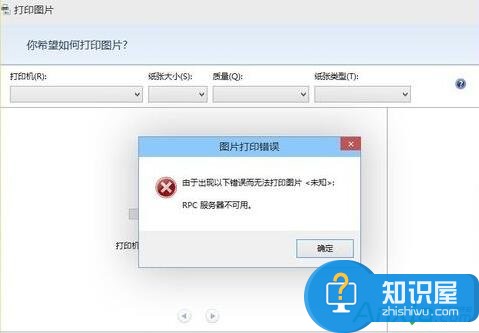 电脑使用打印机时出现RPC服务器不可用 win7电脑rpc服务器出现不可用问题