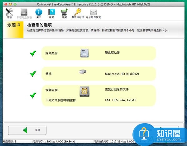 如何恢复苹果mac电脑丢失数据 MAC数据丢失怎么用EasyRecovery恢复