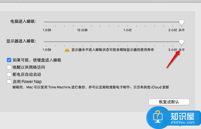 苹果电脑Mac怎么设置节能器不休眠 怎么让Mac不休眠方法教程