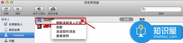 Mac苹果电脑qq聊天记录怎么删除 Mac系统中QQ聊天记录在哪怎么找到