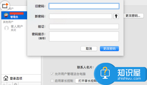 macbook怎么修改密码方法步骤 Mac下如何更改用户登录密码
