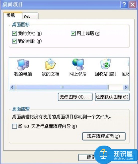 Win7系统桌面图标被恶意软件篡改了 电脑桌面图标变成未知图标怎么恢复