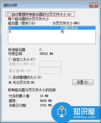 如何设置电脑虚拟内存方法 如何在电脑中设置共享虚拟内存教程