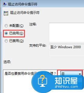 如何在win7电脑中禁止使用命令提示符功能 win7系统怎么禁止运行命令提示符