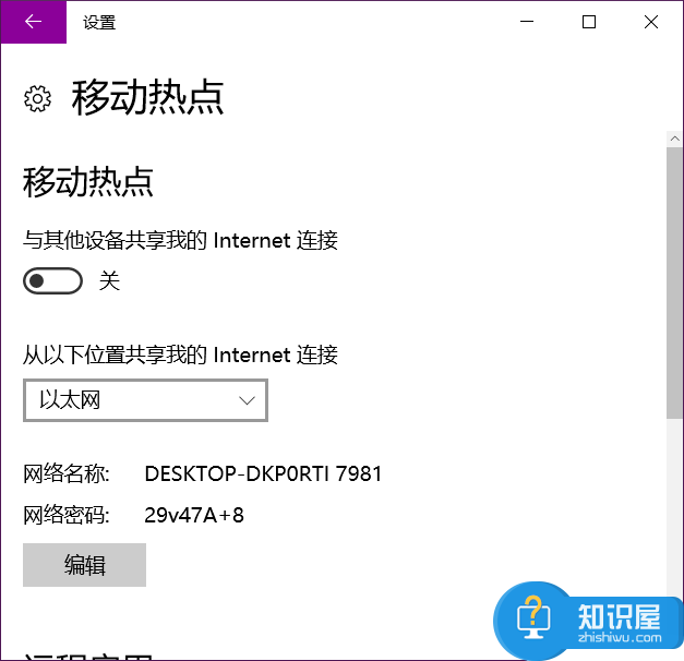 win10自带热点老是自动关闭频繁掉线怎么办 win10笔记本开热点老断