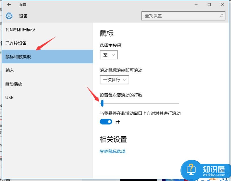 Win10系统怎么调整鼠标滚动速度 电脑怎么设置鼠标的灵敏度方法