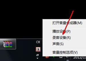 win7笔记本内置麦克风没声音怎么设置 win7麦克风说话没声音如何调整