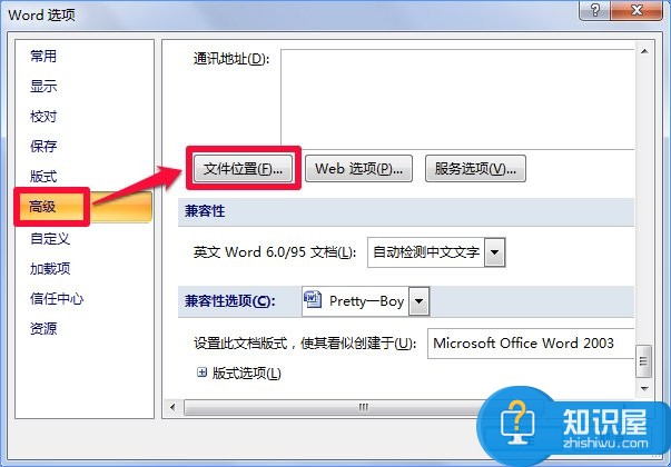 win10中word模板路径在哪里设置 Win10系统如何修改word模板路径方法