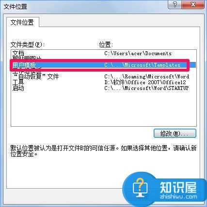 win10中word模板路径在哪里设置 Win10系统如何修改word模板路径方法