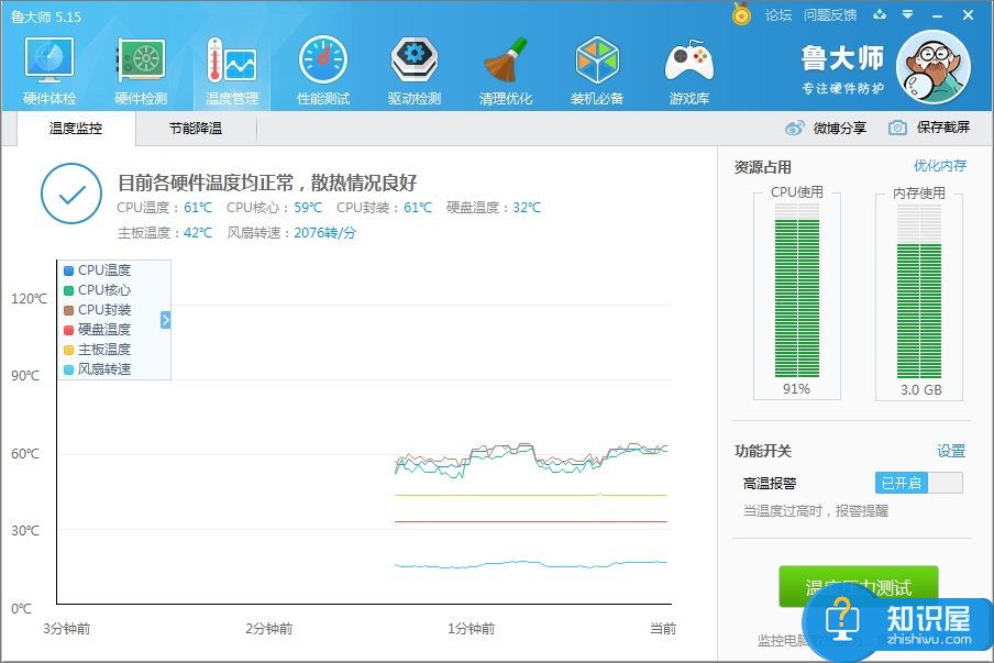 Win10系统如何查看cpu温度方法步骤 Win10电脑在哪查看cpu温度