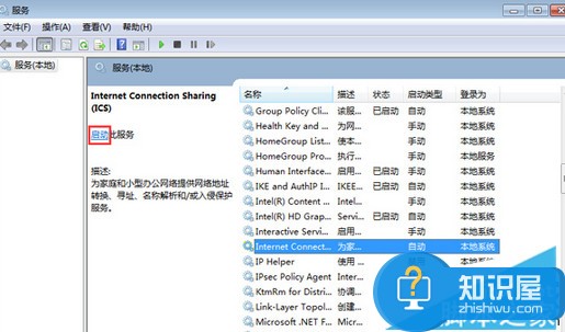 win7系统启动ICS服务失败怎么解决方法 Win7电脑无法启动ics怎么办