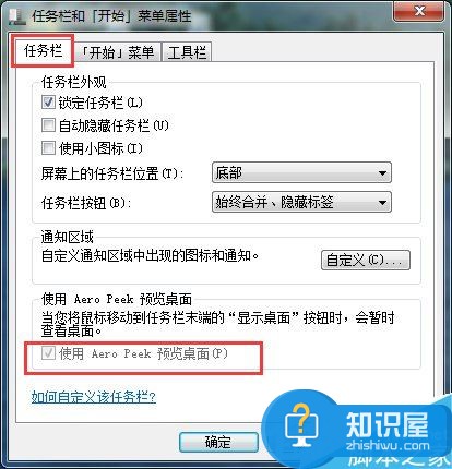 怎么开启Win7的Aero Peek功能方法 Win7如何开启和设置Aero Peek桌面预览