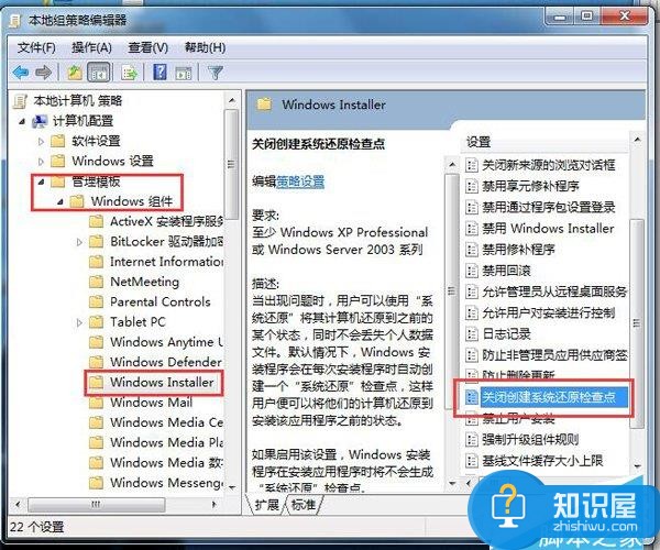 win7如何关闭系统还原功能 怎么关闭win7系统中自带的还原功能