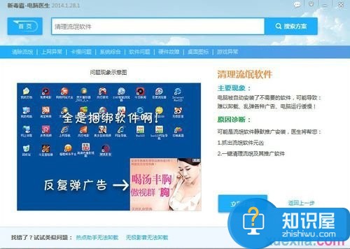 win7桌面右下角经常弹出广告怎么解决 win7系统任务栏右下角频繁弹出广告