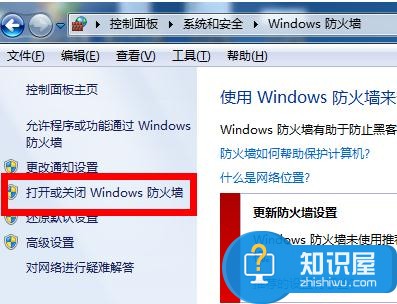 win7电脑的防火墙设置在哪里打开 win7系统如何打开关闭防火墙方法