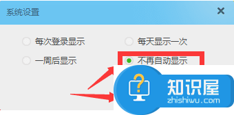 win7如何关闭阿里旺旺的广告窗 win7登录阿里旺旺后会弹出广告怎么关闭