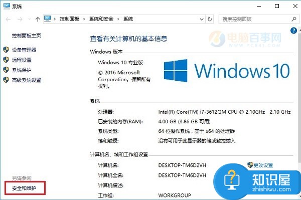 Win10怎么关闭smartscreen筛选器检测功能 win10系统筛选器如何关闭教程