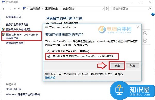 Win10怎么关闭smartscreen筛选器检测功能 win10系统筛选器如何关闭教程