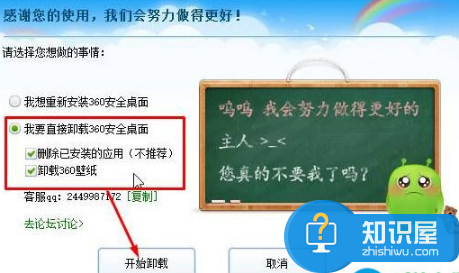 Win10系统卸载不了360安全桌面怎么办 电脑360安全桌面怎么卸载方法步骤