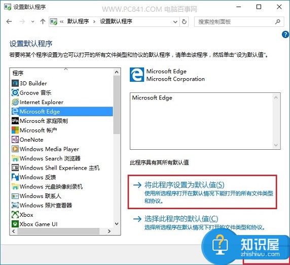 Win10电脑怎么设置默认浏览器程序 Win10系统设置不了默认浏览器怎么办