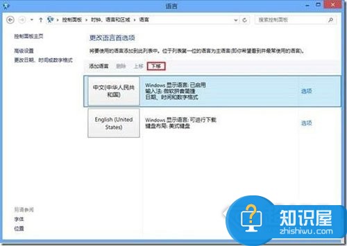 怎样卸载Win8自带的中文输入法 电脑自带的输入法怎么才能彻底删除