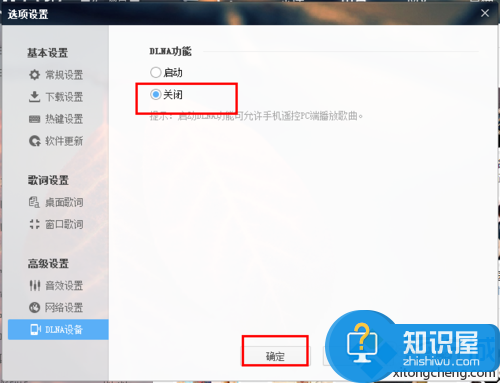 win10系统如何开启酷狗DLNA功能 酷狗dlna功能怎么用方法步骤