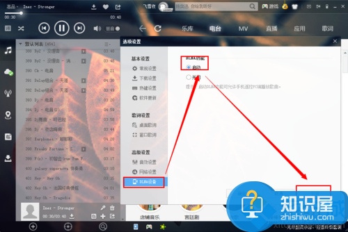 win10系统如何开启酷狗DLNA功能 酷狗dlna功能怎么用方法步骤